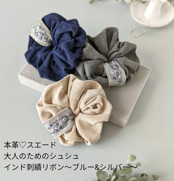 秋限定/本革♡スエード　ブラウン×水色　大人のためのシュシュ〜インド刺繍リボン〜　シュシュ大きめインド刺繍リボンシュシュ 10枚目の画像