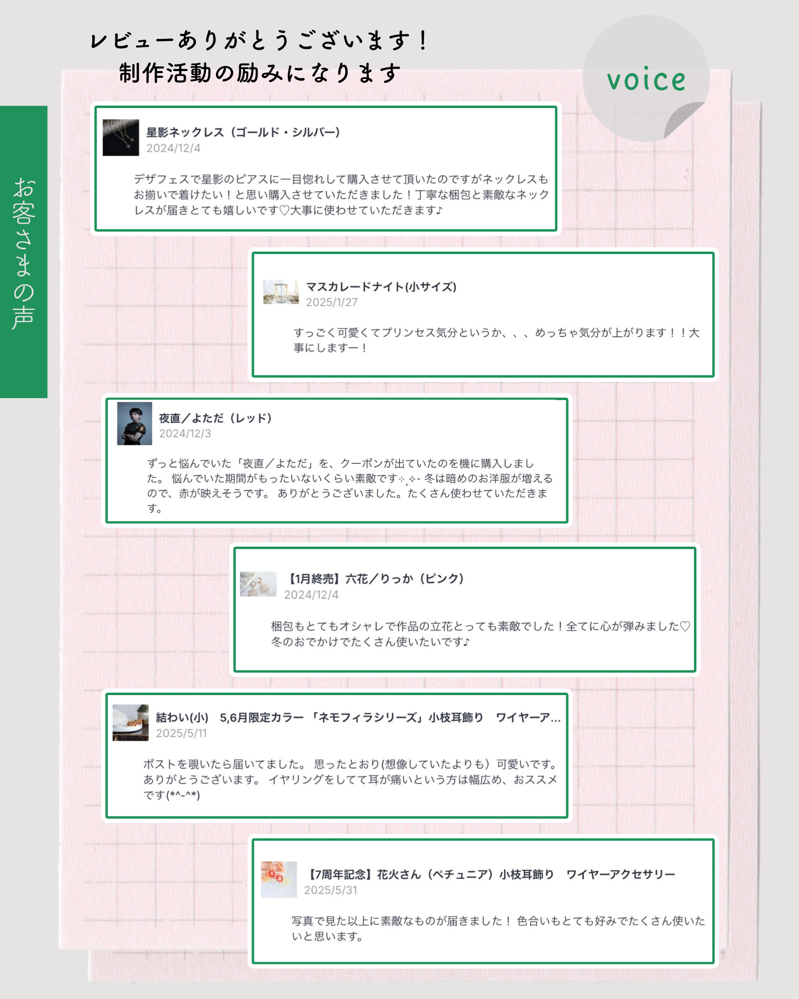 お客様の声♡