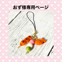 おず様専用ページ 1枚目の画像