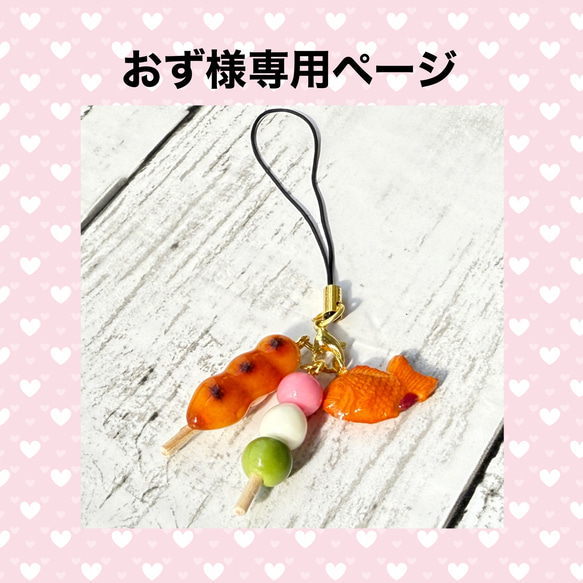 おず様専用ページ 1枚目の画像