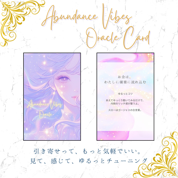 アバンダンスバイブスオラクル〜ゆるっとお金の豊かさ引き寄せカード〜 1枚目の画像