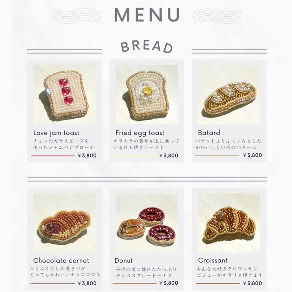 パン好きさんのための、パン屋さんな刺繍ブローチ 2枚目の画像