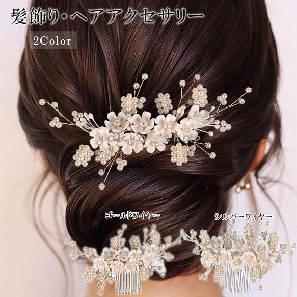 髪飾り 黒留袖 結婚式 成人式 振袖 和装 かんざし 花 袴 卒業式 着物