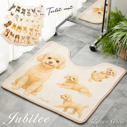 Jubilee もこもこ起毛 トイレマット 滑り止め付 55x60cm 犬柄 ドッグ JB-MAT5560-dog 1枚目の画像