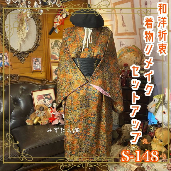 着物リメイクセットアップ ツーピース 2部式 スカート レトロ 古着
