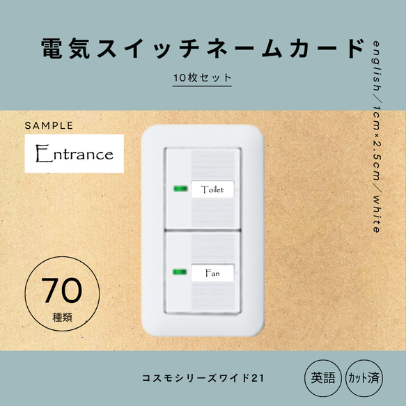 電気スイッチネームカード(白)10枚　英語　コスモシリーズワイド21　ネームスイッチカード　モノラベ 1枚目の画像