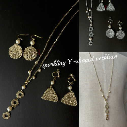 キラキララメ糸「あたかも」で編んだY字ネックレス ＊受注製作＊ ｶﾗｰ