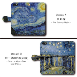 【ゴッホ シリーズ 店主おすすめシリーズ12デザイン】スマホケース手帳型 iPhone16e Xperia 2枚目の画像