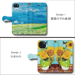 【ゴッホ シリーズ 店主おすすめシリーズ12デザイン】スマホケース手帳型 iPhone16e Xperia 6枚目の画像