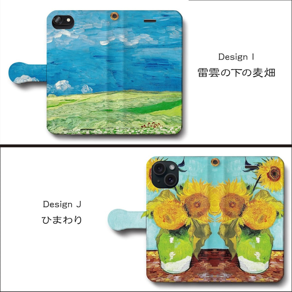 【ゴッホ シリーズ 店主おすすめシリーズ12デザイン】スマホケース手帳型 iPhone16e Xperia 6枚目の画像