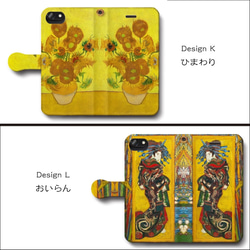 【ゴッホ シリーズ 店主おすすめシリーズ12デザイン】スマホケース手帳型 iPhone16e Xperia 7枚目の画像