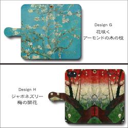 【ゴッホ シリーズ 店主おすすめシリーズ12デザイン】スマホケース手帳型 iPhone16e Xperia 5枚目の画像