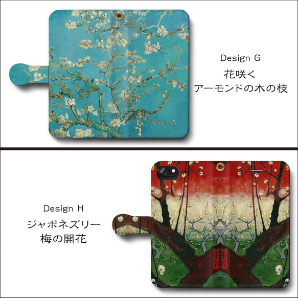 【ゴッホ シリーズ 店主おすすめシリーズ12デザイン】スマホケース手帳型 iPhone16e Xperia 5枚目の画像