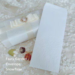 封筒 8枚 ホワイト 雪の結晶 模様 エンボス加工 封筒・便せん Fairy