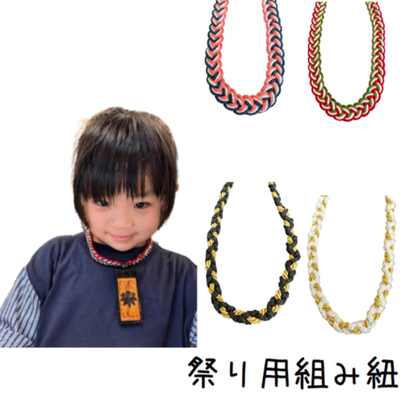 お祭り 木札用 組紐 祭り紐 組み紐 組ひも 唐津くんち からつくんち