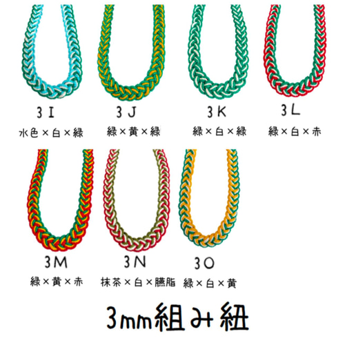 お祭り 木札用 組紐 祭り紐 組み紐 組ひも 唐津くんち からつくんち