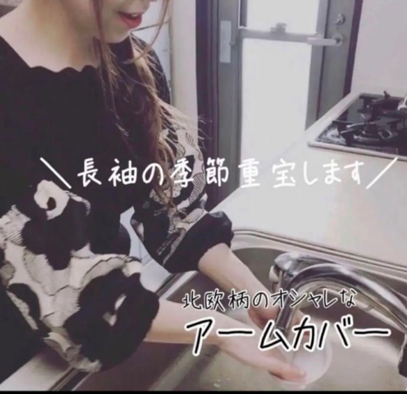 ロングとショート丈のアームカバーセット 大人気！ 4枚目の画像