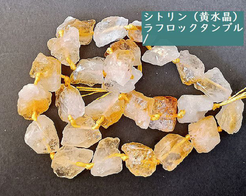 自然派さん向き！【ラフロックタンブル/7cm】シトリン（黄水晶）（約6