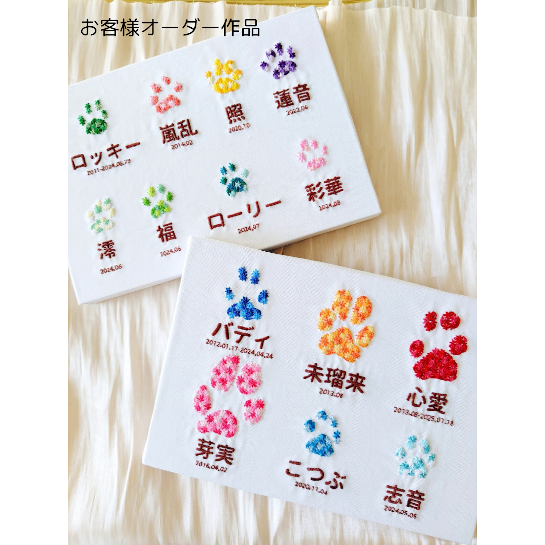 【多頭用】肉球刺繍 │ 多頭飼い用A4サイズ │多頭飼いの記念・兄弟姉妹ペットの肉球を並べて刺繍に