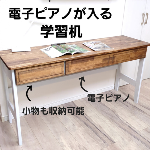 電子ピアノ キーボードが 収納可能な学習机 机・デスク OC Handmade