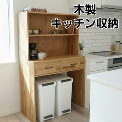 1ドロワ麦穂のカップボード 棚・シェルフ・ラック putto 通販 6816370