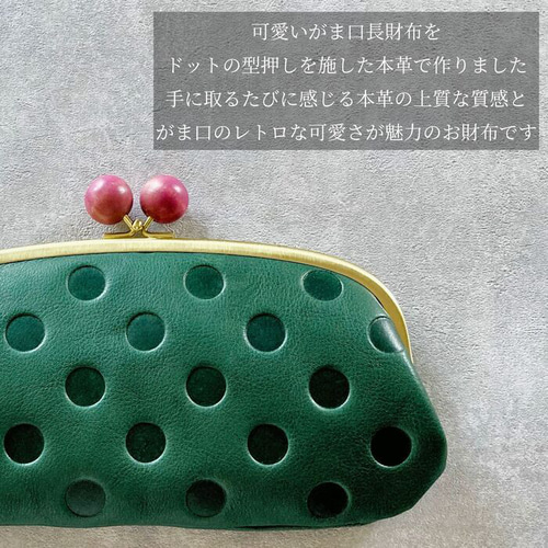 がま口 長財布 本革 親子がま口 財布 木玉 ドット 水玉 がま口長財布