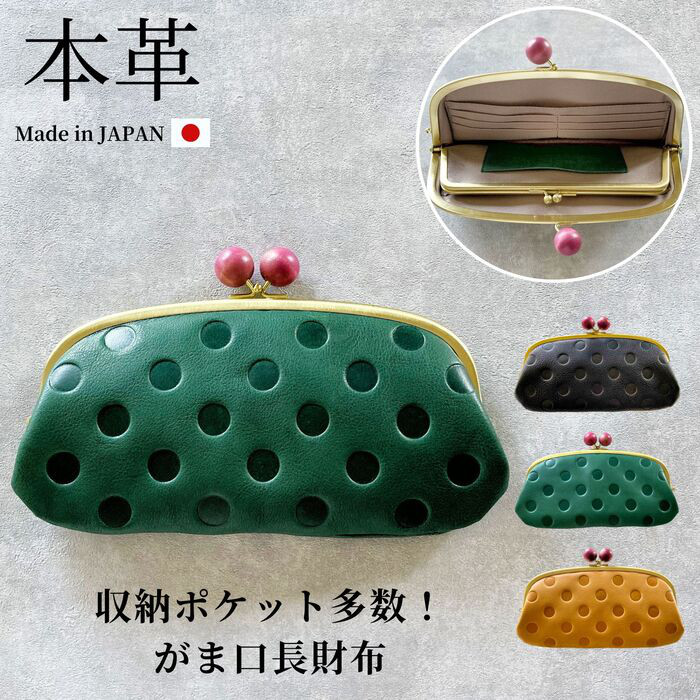 がま口 長財布 本革 親子がま口 財布 木玉 ドット 水玉 がま口長財布