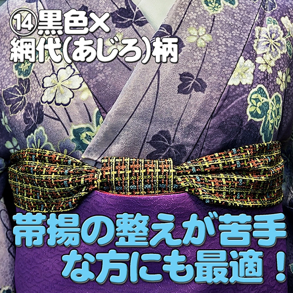 お着楽舎/コンビネーション三重仮紐 帯揚げと三重仮紐が一体化 簡単帯揚げ らくらく帯揚げ 魅せる三重仮紐 便利な三重仮紐 11枚目の画像