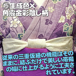 お着楽舎/コンビネーション三重仮紐 帯揚げと三重仮紐が一体化 簡単帯揚げ らくらく帯揚げ 魅せる三重仮紐 便利な三重仮紐 13枚目の画像