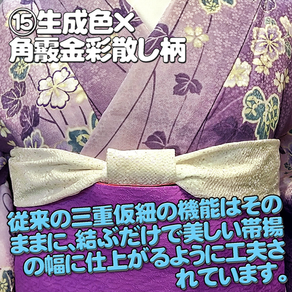 お着楽舎/コンビネーション三重仮紐 帯揚げと三重仮紐が一体化 簡単帯揚げ らくらく帯揚げ 魅せる三重仮紐 便利な三重仮紐 13枚目の画像
