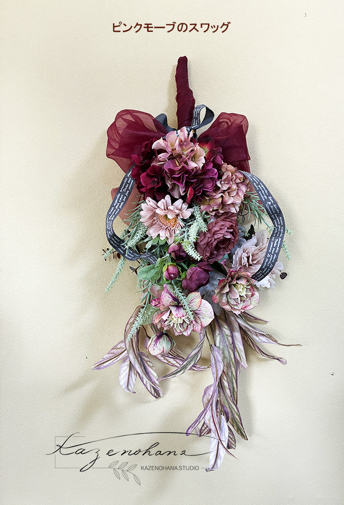 高級造花のピンクモーブな大人可愛いスワッグ＊春待ち花飾り＊ギフト＊店舗装飾