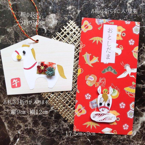 2026年 午年 クイリングのお年玉袋＊おとしだま うま 絵馬 ぽち袋