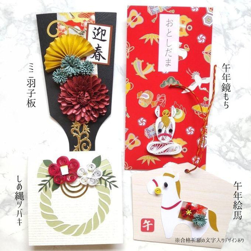 2026年 午年 クイリングのお年玉袋＊おとしだま うま 絵馬 ぽち袋