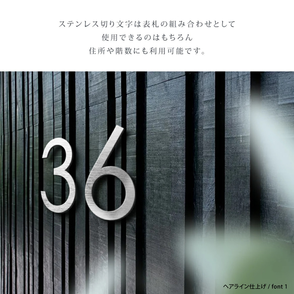 ★15％OFF 先着限定★表札 ステンレス 英数字 ナンバー 店舗看板DIY 戸建て 切り文字 おしゃれ k013 4枚目の画像