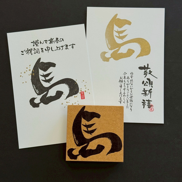 年賀状に！筆文字で馬！【午歳】 1枚目の画像
