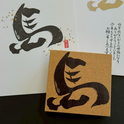 年賀状に！筆文字で馬！【午歳】 2枚目の画像