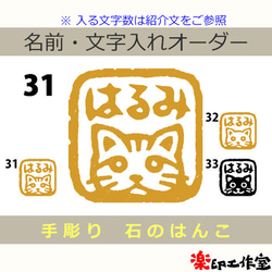 猫のはんこ31・32・33　石のはんこ　篆刻 1枚目の画像