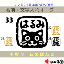 猫のはんこ31・32・33　石のはんこ　篆刻 3枚目の画像