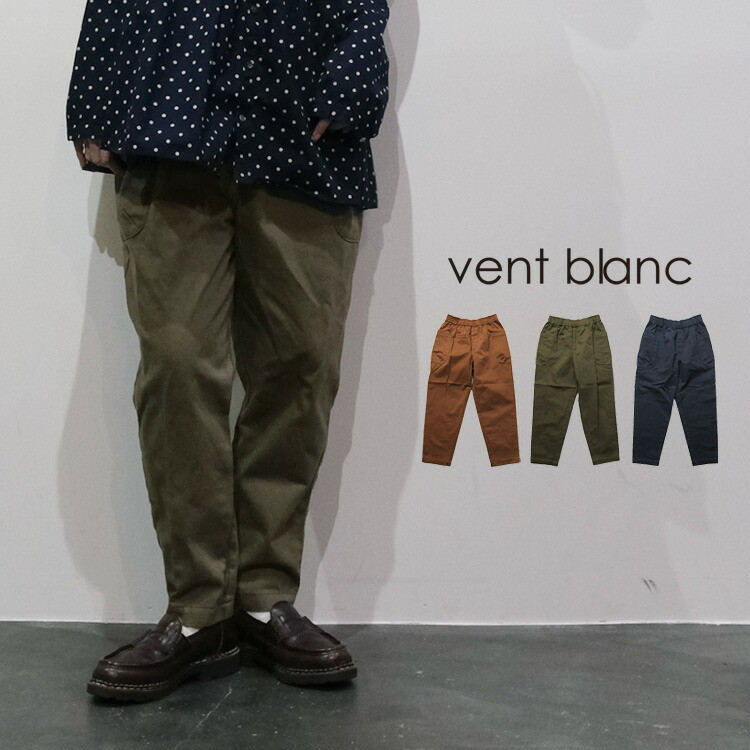 【40%OFF】チノクロス テーパードイージーパンツ VBP253430 vent blanc ヴァンブラン
