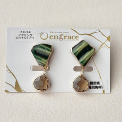 織部焼　金継ぎ　ネジバネ式イヤリング　深い緑　茶色　揺れる　伝統工芸　＃336 3枚目の画像