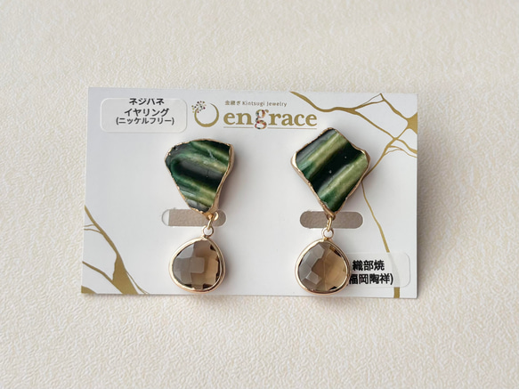 織部焼　金継ぎ　ネジバネ式イヤリング　深い緑　茶色　揺れる　伝統工芸　＃336 3枚目の画像