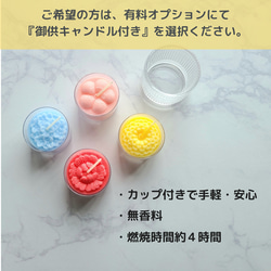 【3色から選べる】可愛いお供えコルクドーム 9枚目の画像