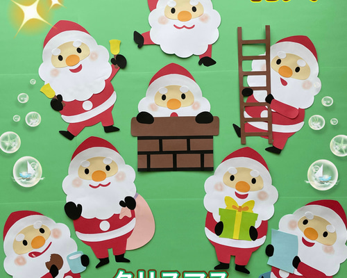 ハンドメイド 壁面飾り☆12月クリスマス【保育園/施設】サンタ