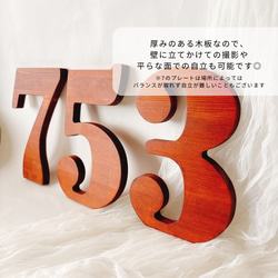 【単品販売　木製　七五三　ビックナンバーバナー】　千歳飴　七五三撮影　七五三参り　おうちスタジオ　撮影小物　753 11枚目の画像