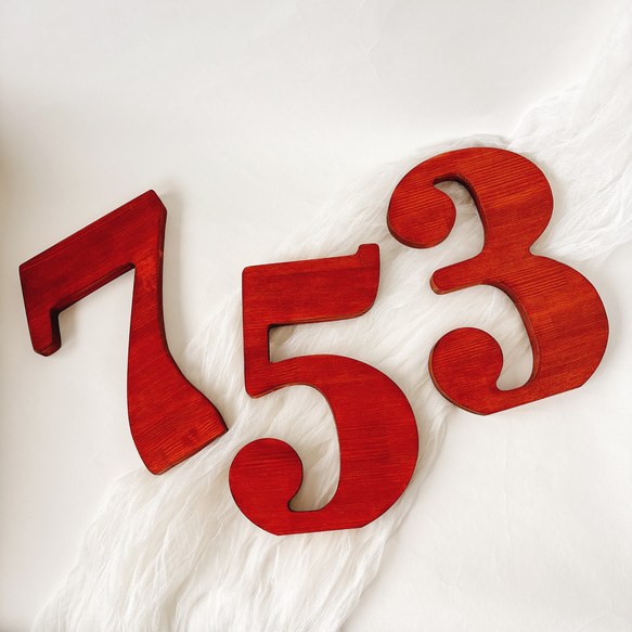【単品販売　木製　七五三　ビックナンバーバナー】　千歳飴　七五三撮影　七五三参り　おうちスタジオ　撮影小物　753 5枚目の画像