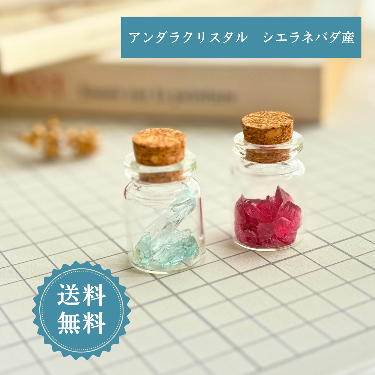 アンダラクリスタル アメリカシエラネバダ産 さざれ石 レジン素材 インテリア お守り 小瓶 ハンドメイド 素材 大人かわ