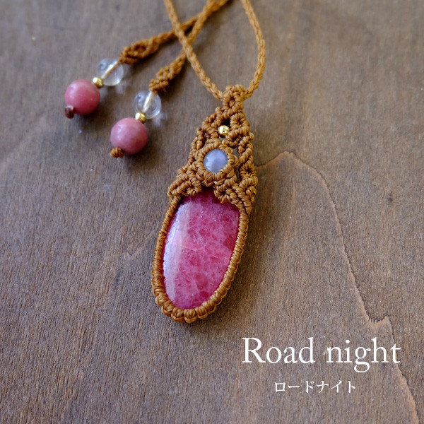 ロードナイト（インド産）・ムーンストーン（スリランカ産） マクラメ編みペンダントネックレス　天然石アクセサリー 3790