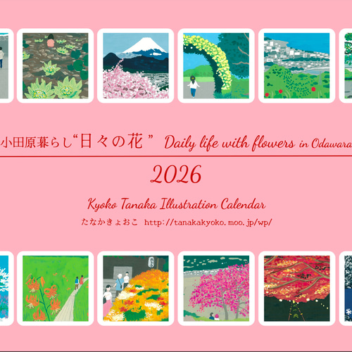 2026 風景画カレンダー 「