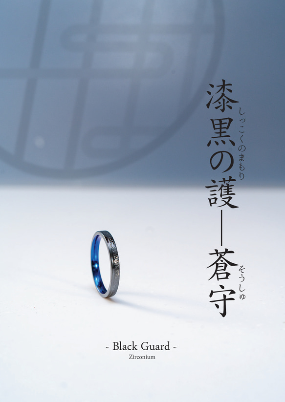 漆黒の護「蒼守」ジルコニウムリング✨深海ブルーの守護ノンアレルギーお守りリング 4枚目の画像