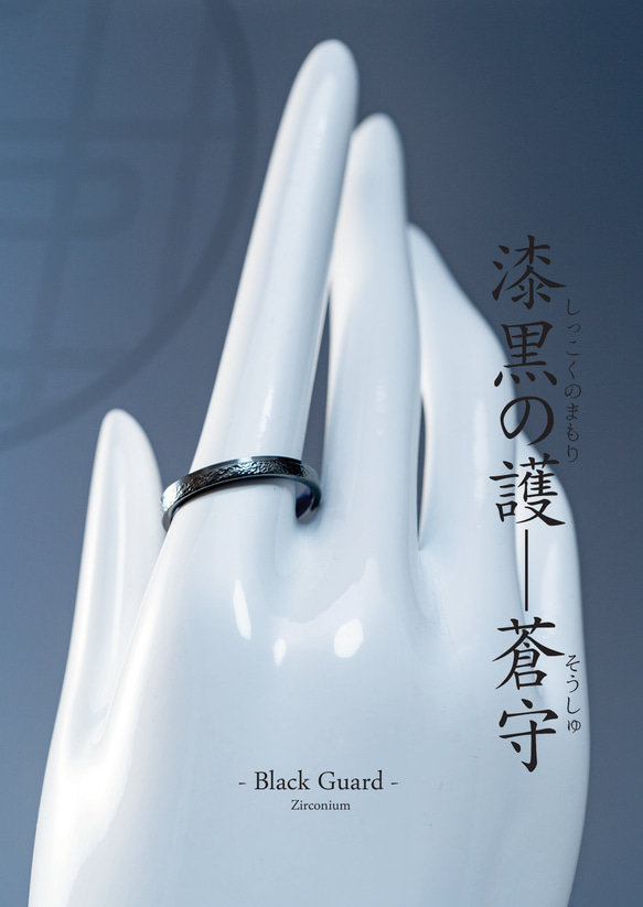 漆黒の護「蒼守」ジルコニウムリング✨深海ブルーの守護ノンアレルギーお守りリング 2枚目の画像